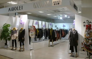 爱泊蕾加盟指南 费用、方式与服装加盟行业解析